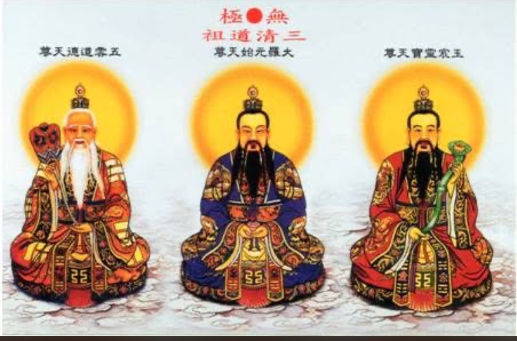 三清道祖